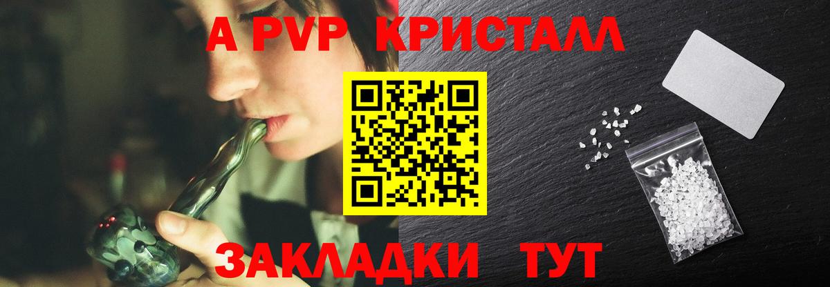 Альфа ПВП Crystall Южноуральск