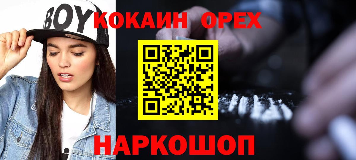 Южноуральск  Cocaine  Вход с VPN  КОКАИН VHQ  COCAIN Колумбийский 