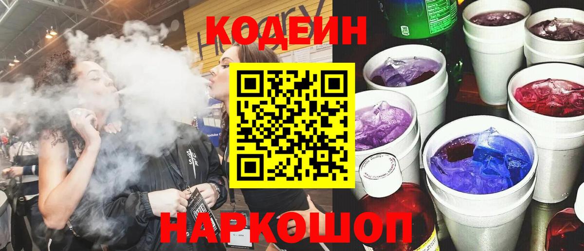 Южноуральск  Кодеин Purple Drank  Вход с VPN 