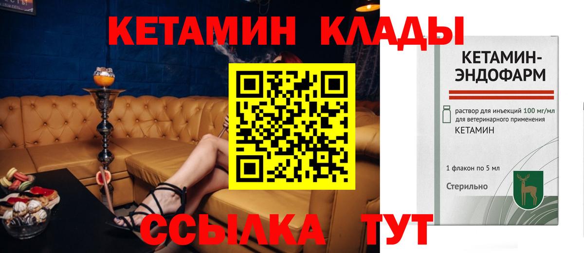 Кетамин VHQ Южноуральск