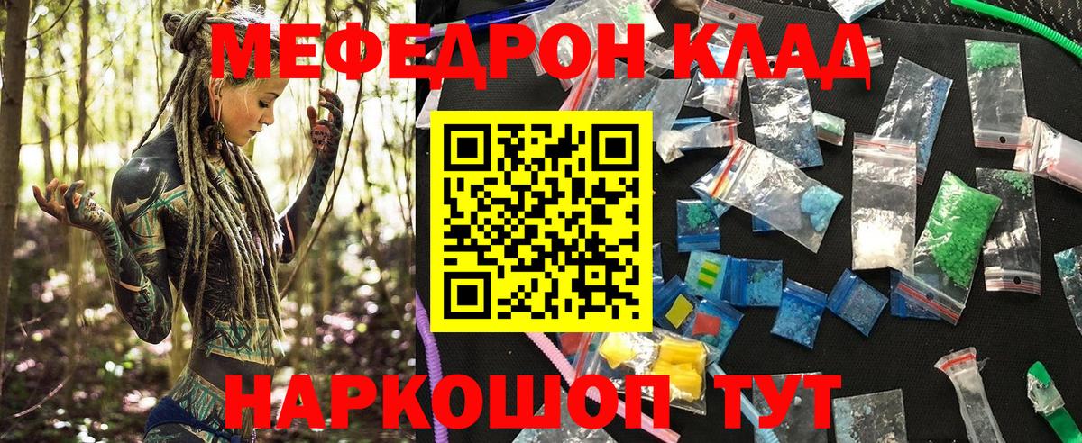 МЯУ-МЯУ  МЕФ  Вход с VPN  МЯУ-МЯУ мука  Южноуральск  Мефедрон 4 MMC 