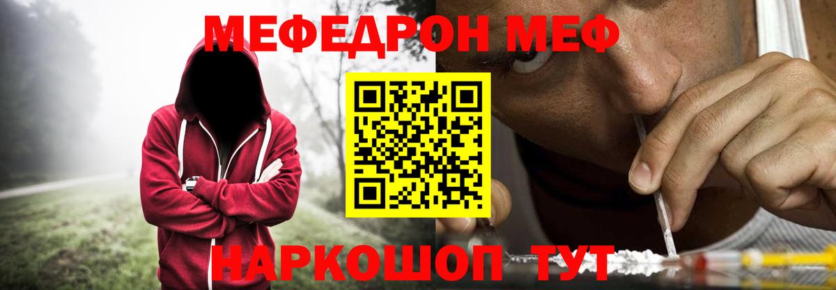 Меф Южноуральск