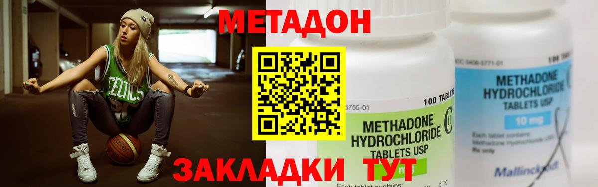 Метадон кристалл Южноуральск