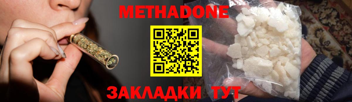 МЕТАДОН кристалл  Метадон methadone  Южноуральск  Вход с VPN 